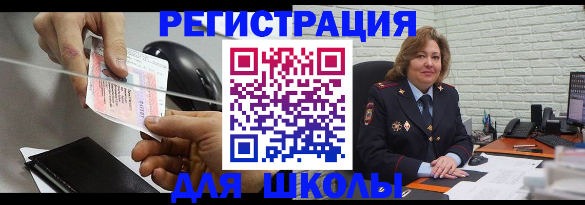 прописка для работы в Грязях