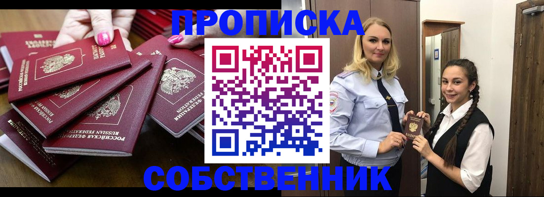 прописка от собственника в Грязях